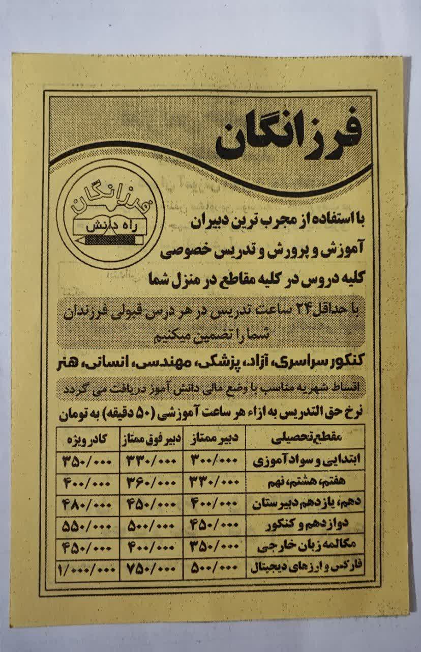 بهترین مرکز تدریس خصوصی در شرق تهران