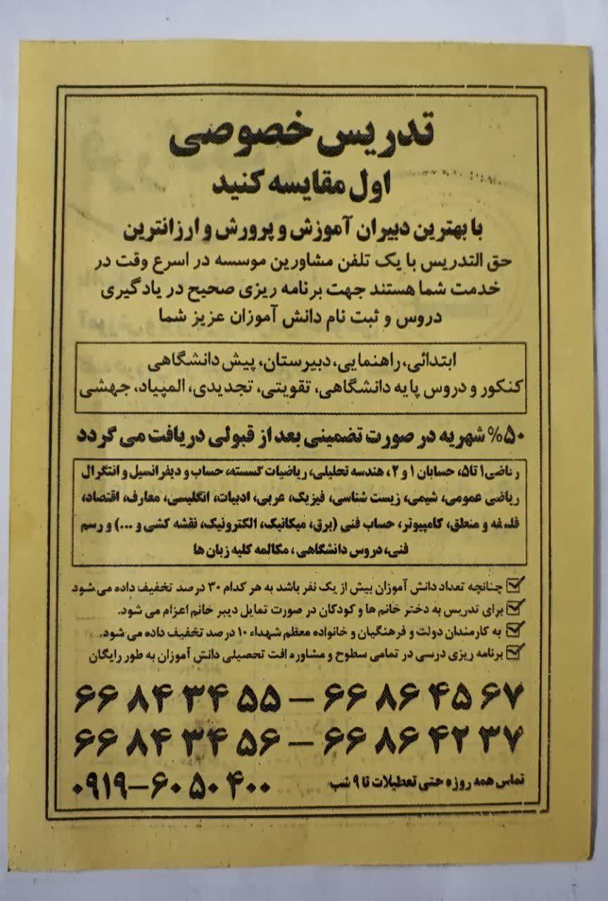 تدریس خصوصی فرزانگان